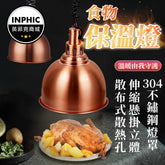 INPHIC-保溫燈 食物保溫燈 加熱燈 紅外線保溫燈 304伸縮升降掛式單頭食品保溫燈-IMXE006104A